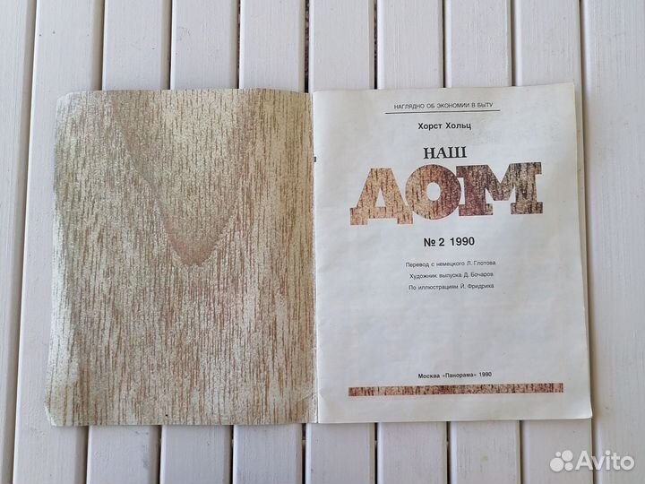 Книга Хорст Хольц 