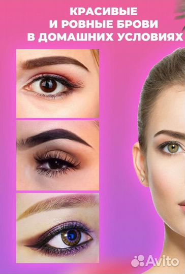 Трафарет для бровей / шаблон для окрашивания