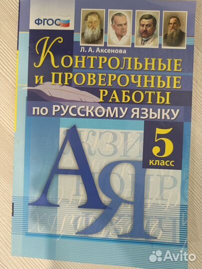 Контрольные проверочные работы по русскому языку