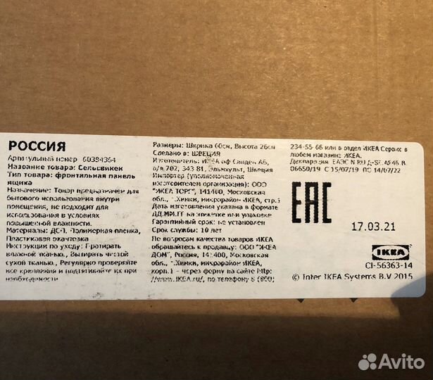 Сельсвикен икея