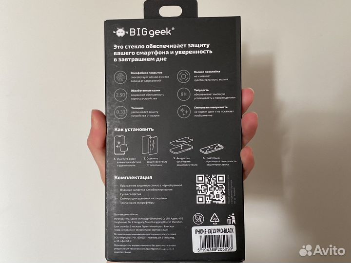 Защитное стекло для iPhone 13 и 13 Pro