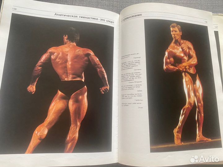 Книга «Сила плюс грация: Атлетическая гимнастика