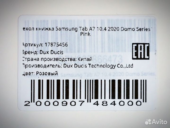 Чехол книжка для Samsung Tab A7 10.4