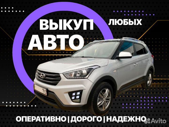 Выкуп авто Выкуп кредитных авто