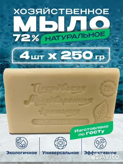 Мыло хозяйственное 72