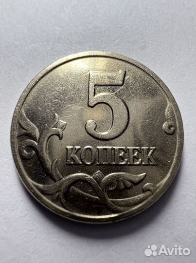 5 копеек 2002 без букв монетного двора