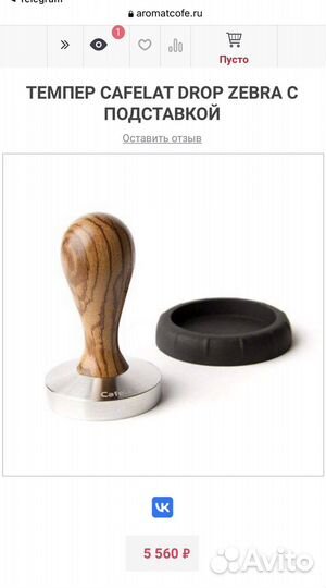Темпер cafelat drop zebra на подставке