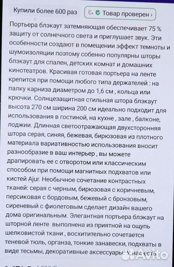 Штора портьера блэкаут 200*270