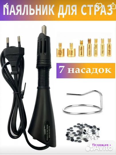 Термоапликатор,Паяльник для страз