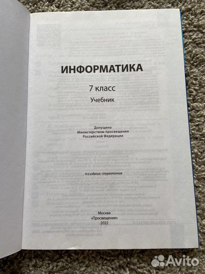 Учебник по информатике 7 класс Семакин