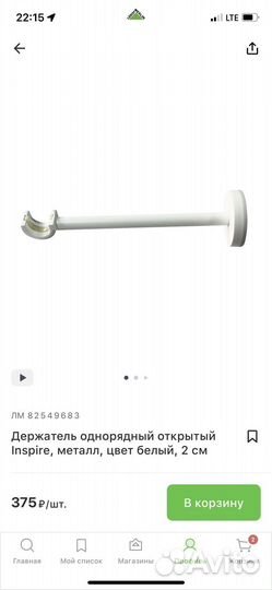 Штанга для штор, карниз