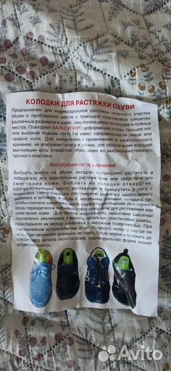 Колодки для растяжки обуви