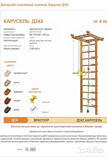 Шведская стенка 