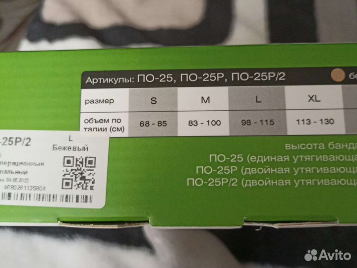 Бандаж послеоперационный