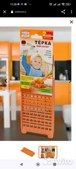 Терка Borner детская, Германия