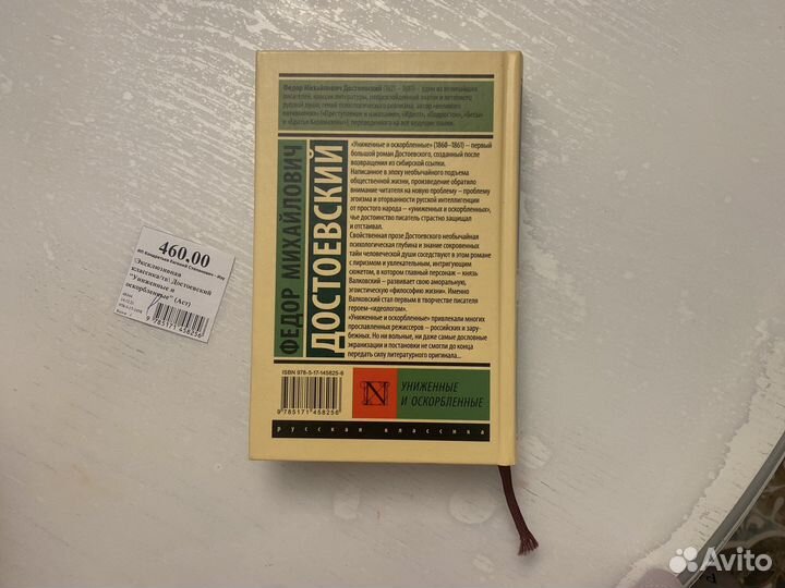 Книга достоевский униженные и оскорбленные