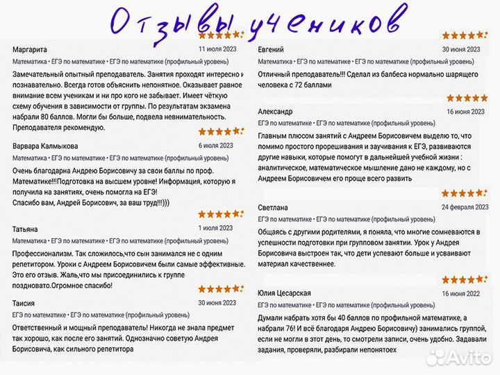 Репетитор по математике (ЕГЭ, профиль)