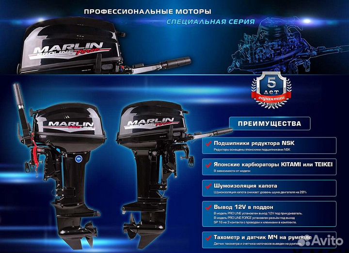 Лодочный мотор marlin MP 30(40) AWR proline