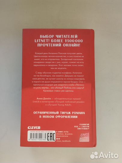 Поклонник анна джейн