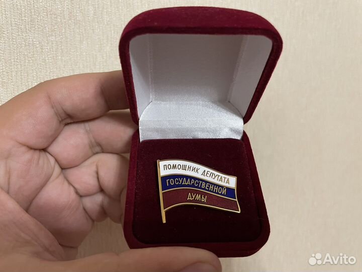 Значок «Помощник депутата Государственной Думы»