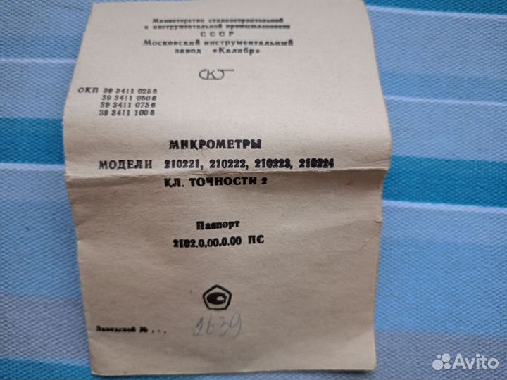 Микрометр 0 25 СССР