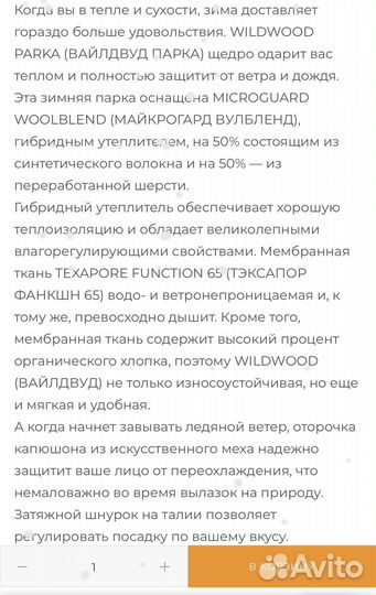 Парка зимняя Jack Wolfskin