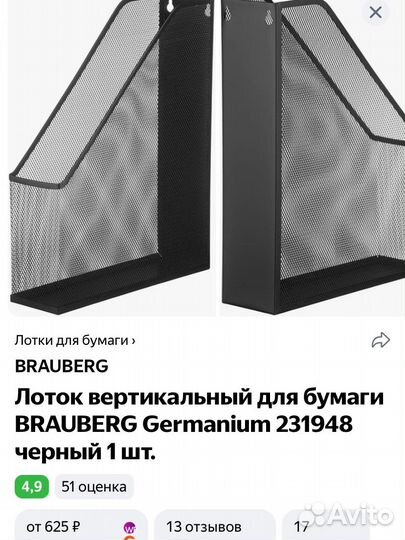 Лоток для бумаг brauberg