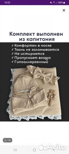 Комбинезон и конверт