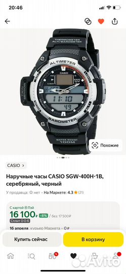 Часы casio