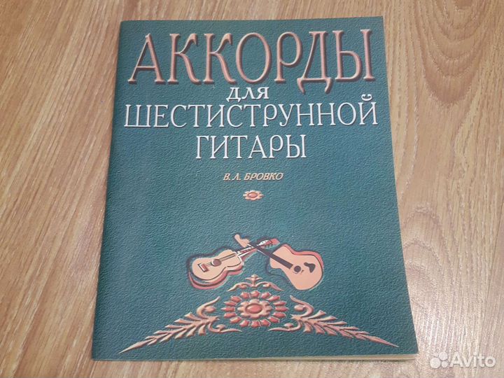 Книги, самоучитель по гитаре