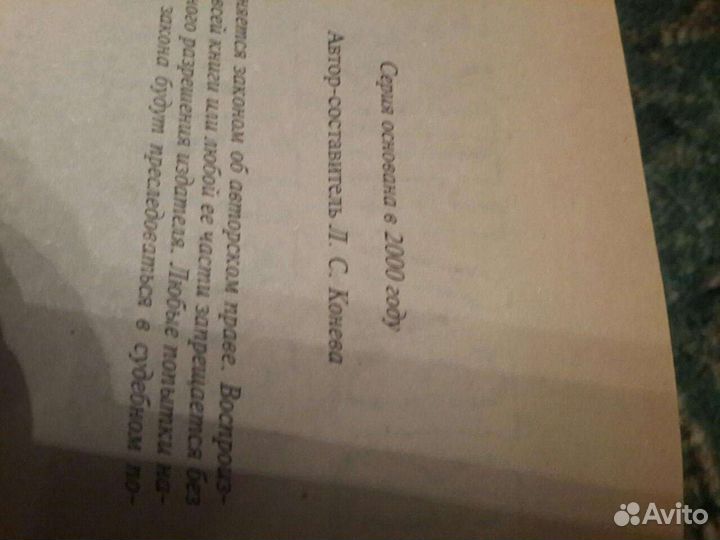 Л.С. Конева Великая Ванга