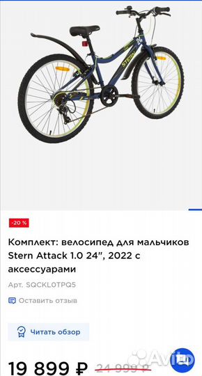 Велосипед stern attack 24