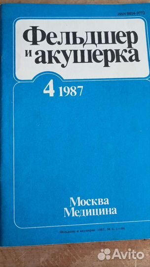 Журналы Фельдшер и акушерка