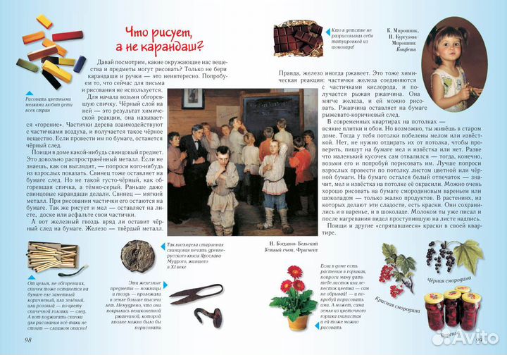 Занимательная химия. Моя первая книга