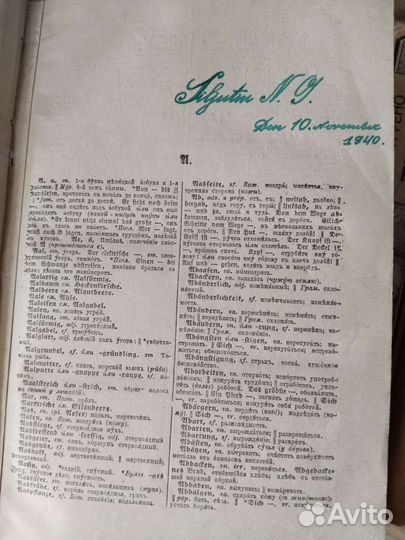 Международный словарь часть немецко-русская бу