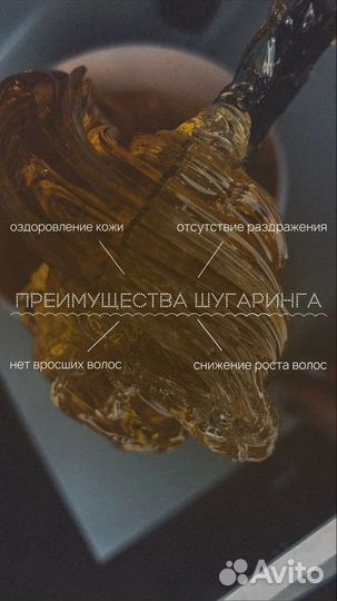 Шугаринг/полимерный воск