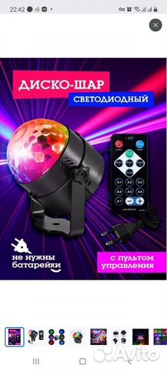 Светодиодный диско шар