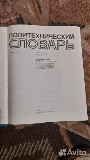 Политехнический словарь