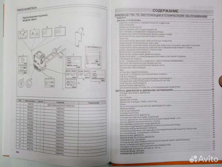 Каталог деталей Iveco EuroTech Cursor 2001