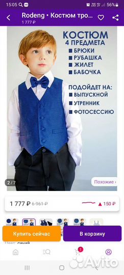 Детский костюм тройка