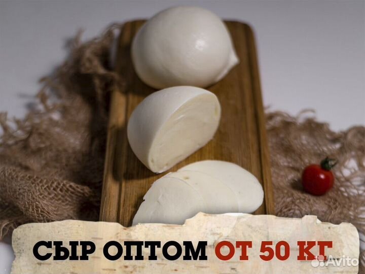 Сыр оптом
