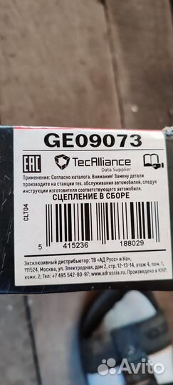 Сцепление
