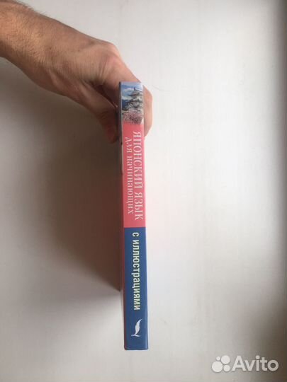 Японский язык для начинающих с иллюстрациями