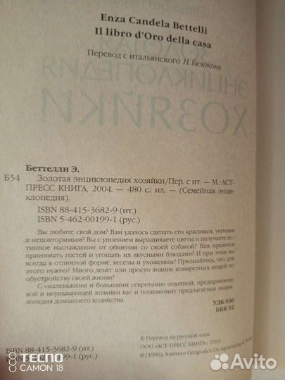 Золотая энциклопедия хозяйки