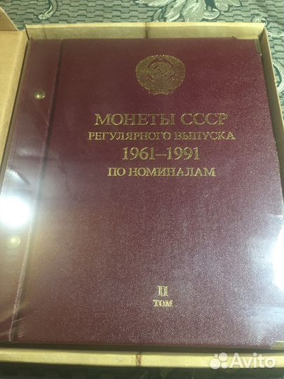 Альбом для монет СССР с 1961-1991 по номиналам