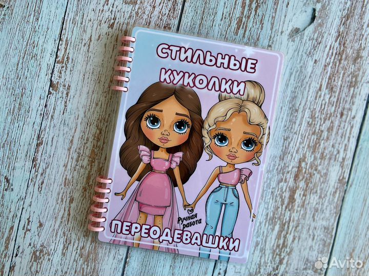 Альбом с куколками 