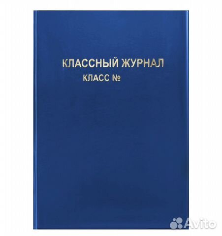 Школьные журналы