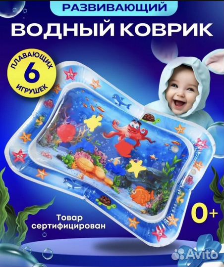 Детский водный коврик