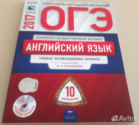 Решебник ОГЭ по английскому. ОГЭ англ яз Трубанева. ОГЭ англ яз Трубанева 2023.