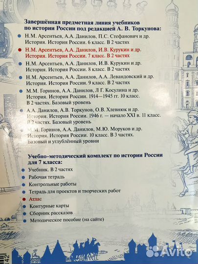 Учебник Атлас истории 7 класса